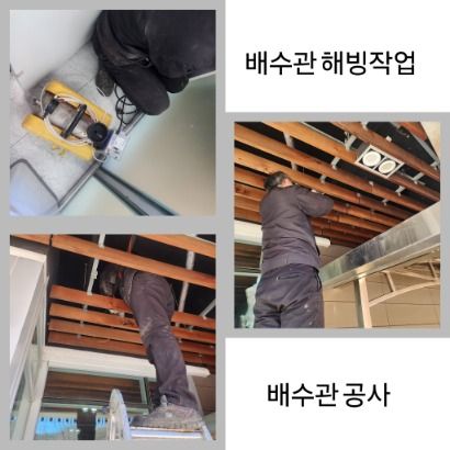 동두천 배수관 해빙·배수관 공사