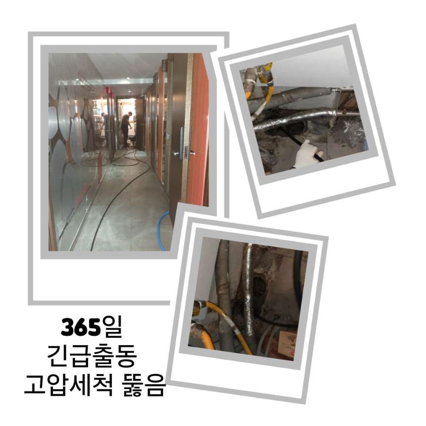 동두천 긴급출동 고압세척 뚫음