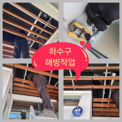 송내동 하수구 해빙작업