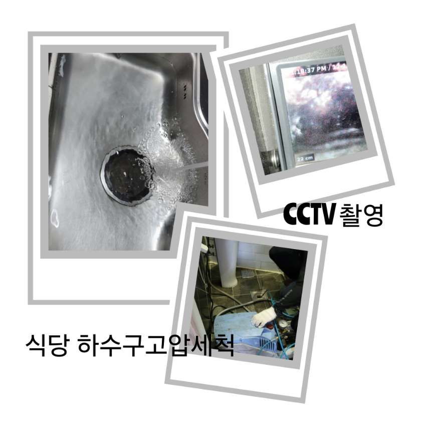 동두천 식당 하수구고압세척