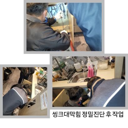 동두천 싱크대막힘 정밀진단 후 작업