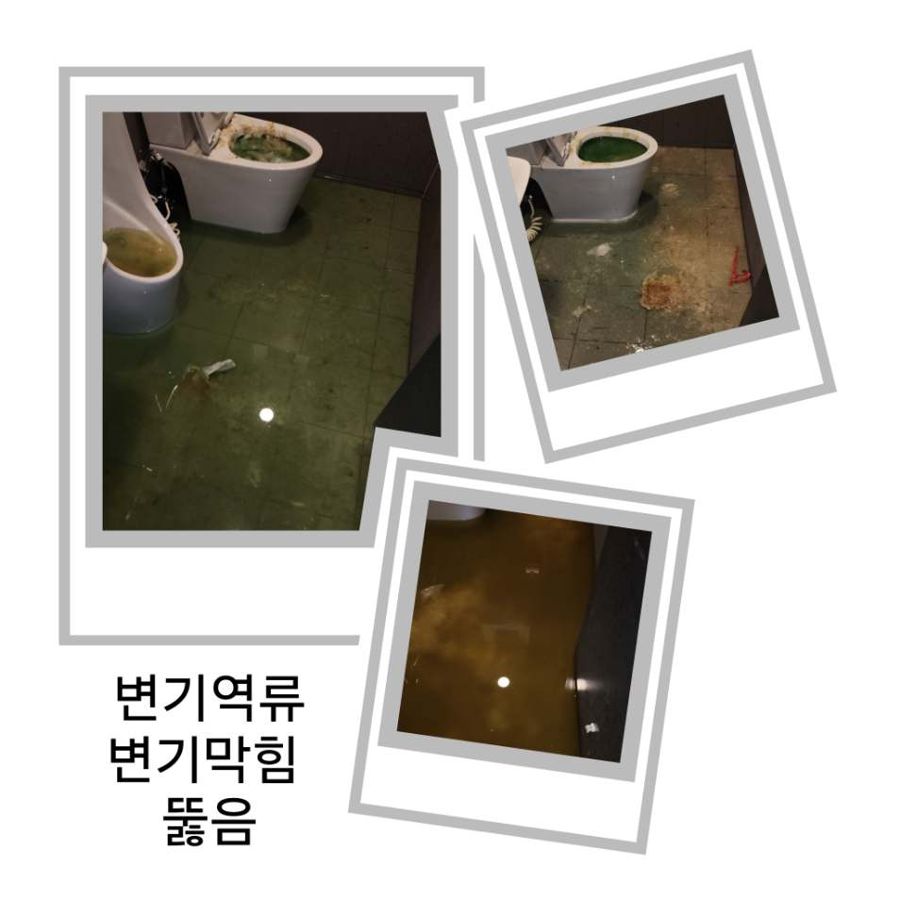 동두천 변기역류·변기막힘 뚫음